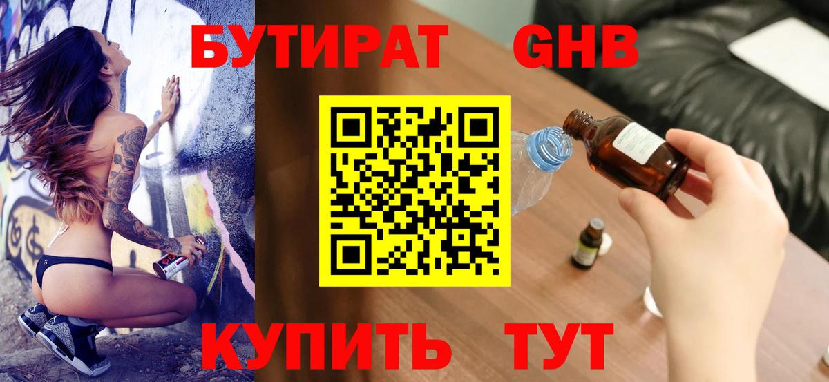 БУТИРАТ бутандиол Сибай