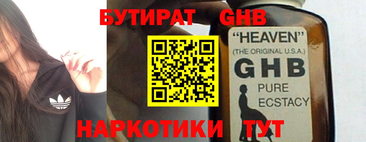 Сибай  БУТИРАТ жидкий экстази  Бутират  Вход с VPN 