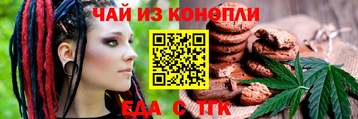 Печенье с ТГК марихуана  Вход с VPN  Сибай 