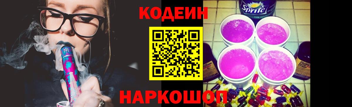 Кодеиновый сироп Lean напиток Lean (лин)  Кодеин напиток Lean (лин)  Сибай  Вход с VPN 
