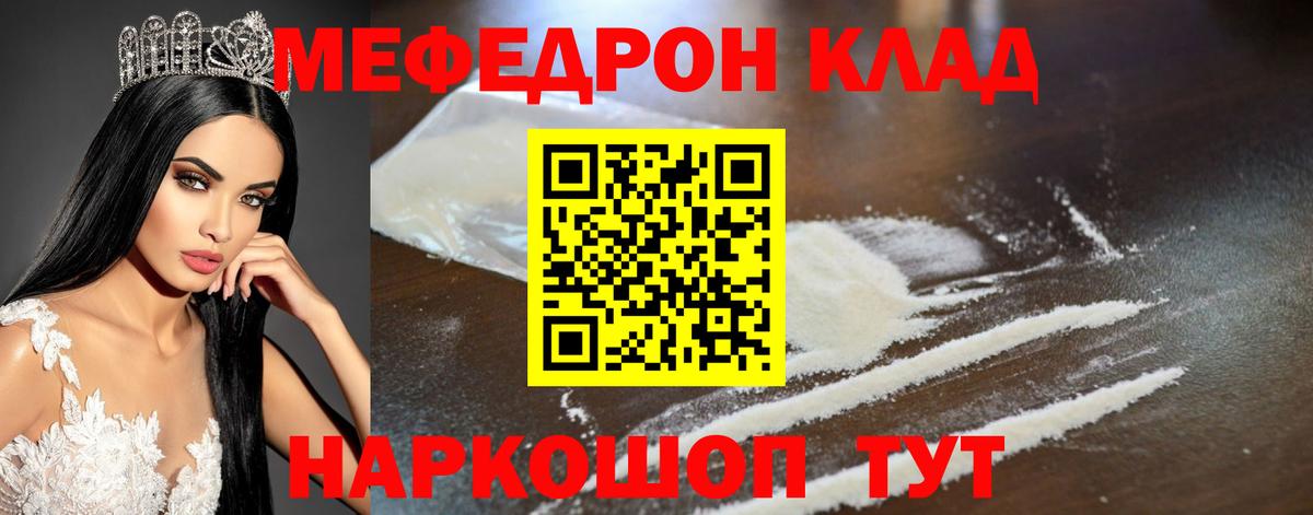 Меф мяу мяу мука Сибай