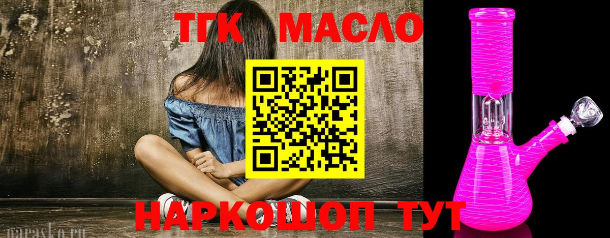 ТГК THC oil  Вход с VPN  ТГК Wax  закладка  Сибай 